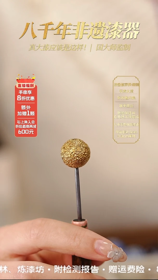 髹新1.5古纹金真非遗大漆单珠