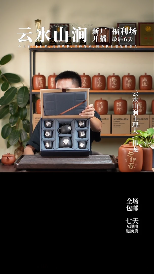 云水山涧建水紫陶精品福利套装  007