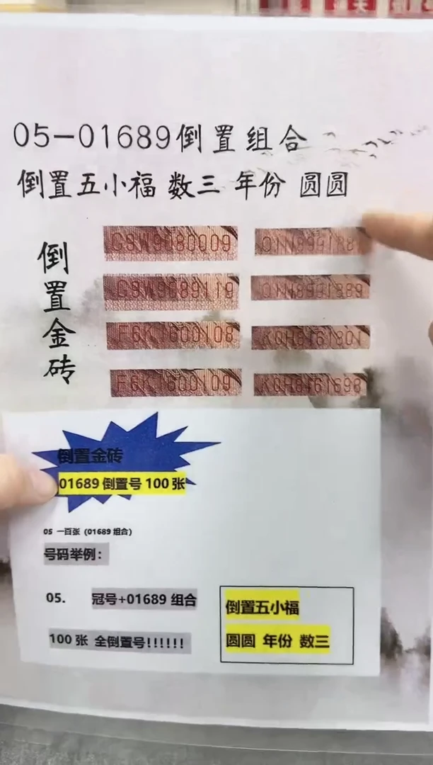【倒置金砖】05倒置号一百张