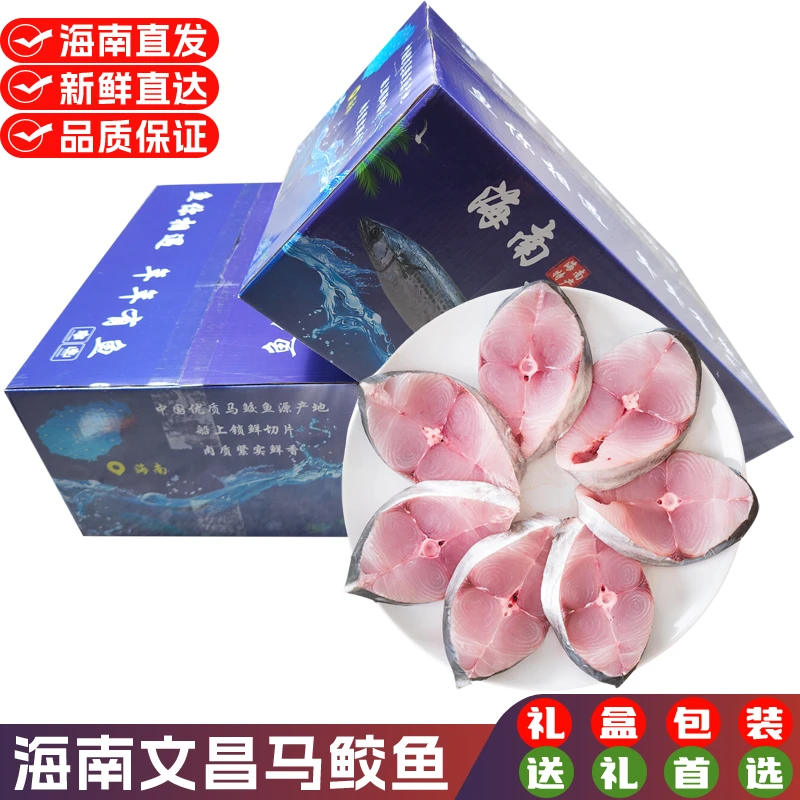 海南文昌马鲛鱼新鲜无盐整条大鱼中段切片冷冻海鲜水产整箱礼盒装