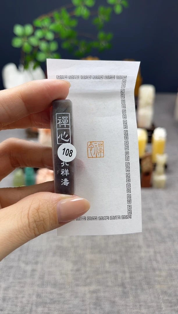 【闪购商品】昌化石印石108