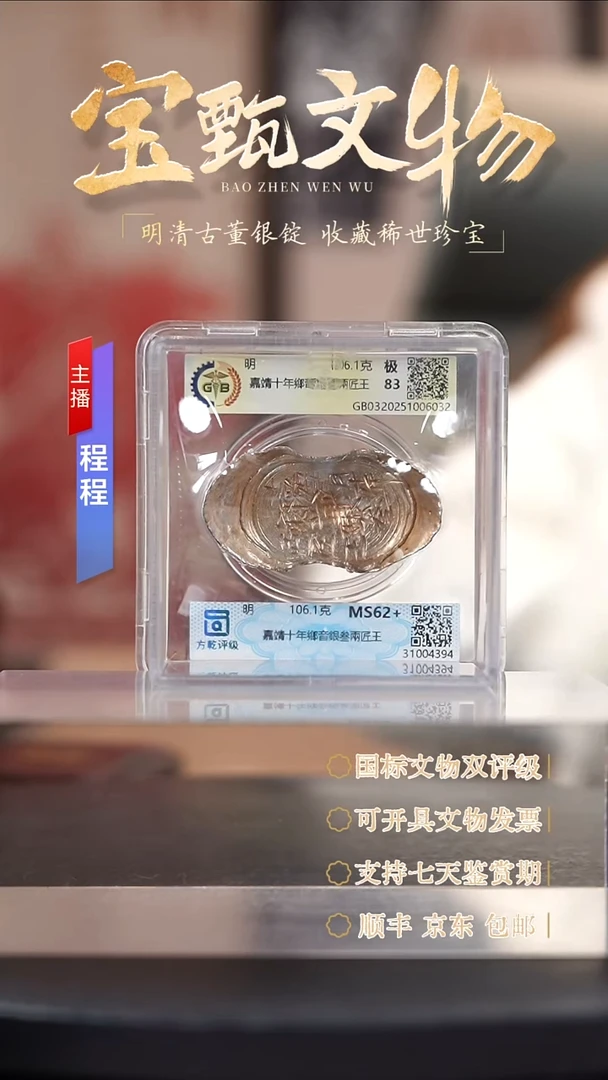 银【C】嘉靖十年鄉音銀叁兩匠王 106.1g