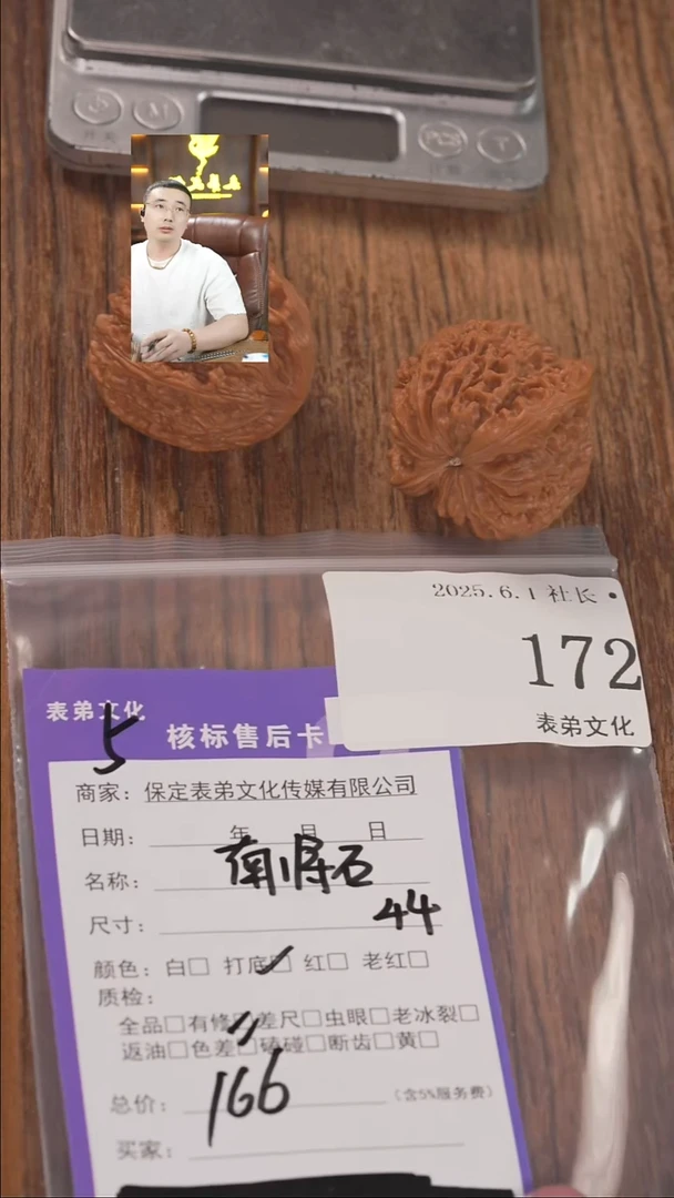 文玩核桃把件172南疆石表弟文化