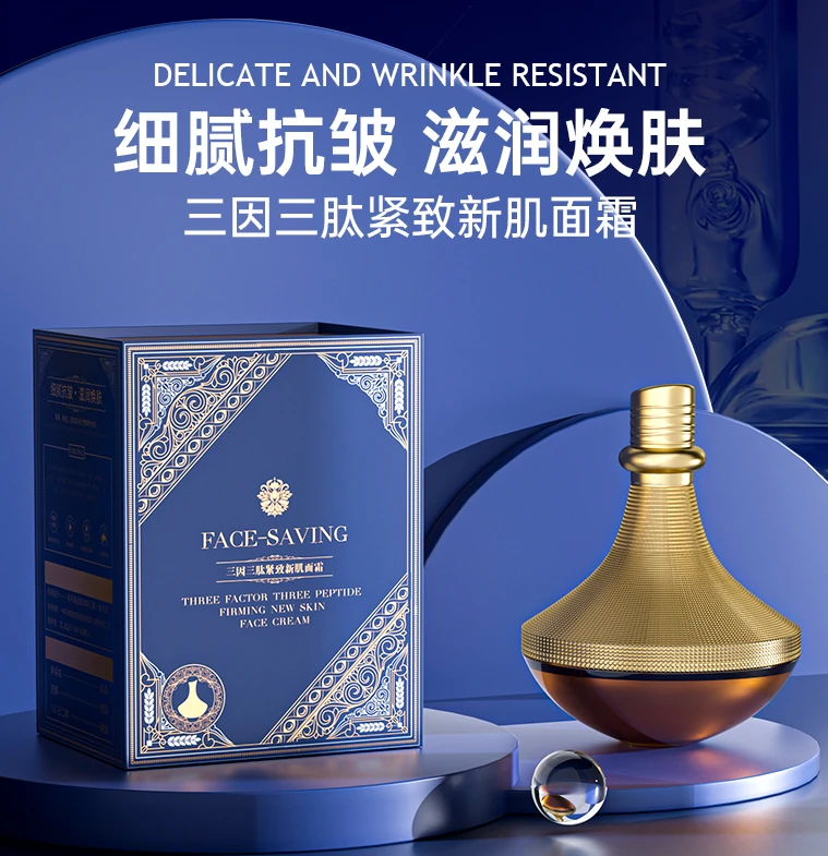 三肽紧致新肌面霜