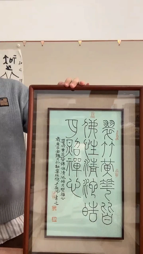 【闪购商品】书法j尹老师书法（翠竹黄花...）镜框一件