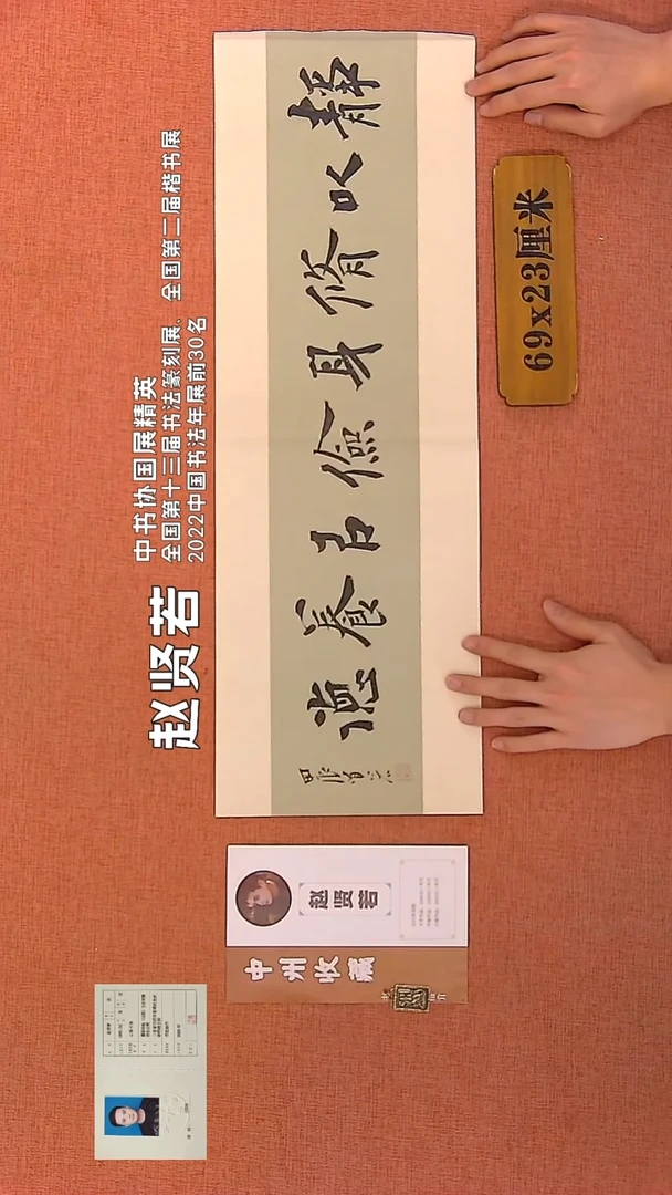 【闪购商品】书法63        赵贤若书法作品