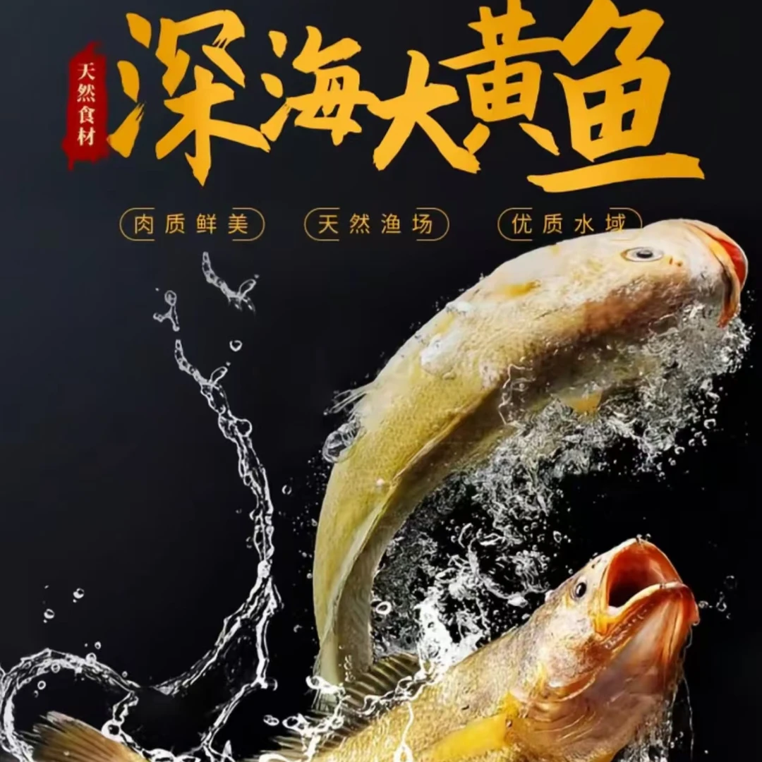 宁德深海大黄鱼新鲜冷冻深夜捕捞冰鲜发货黄花鱼肉质鲜嫩海鲜水产