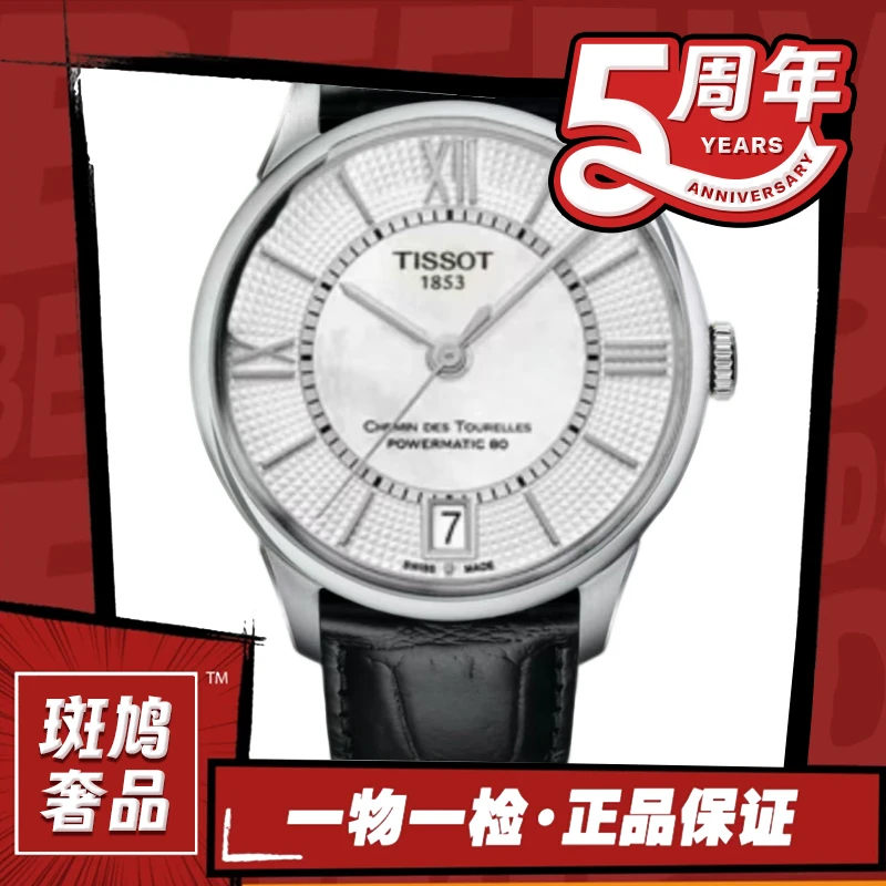 95新 Tissot/天梭 白盘/罗马调丁刻/自动机械/九月/30盘