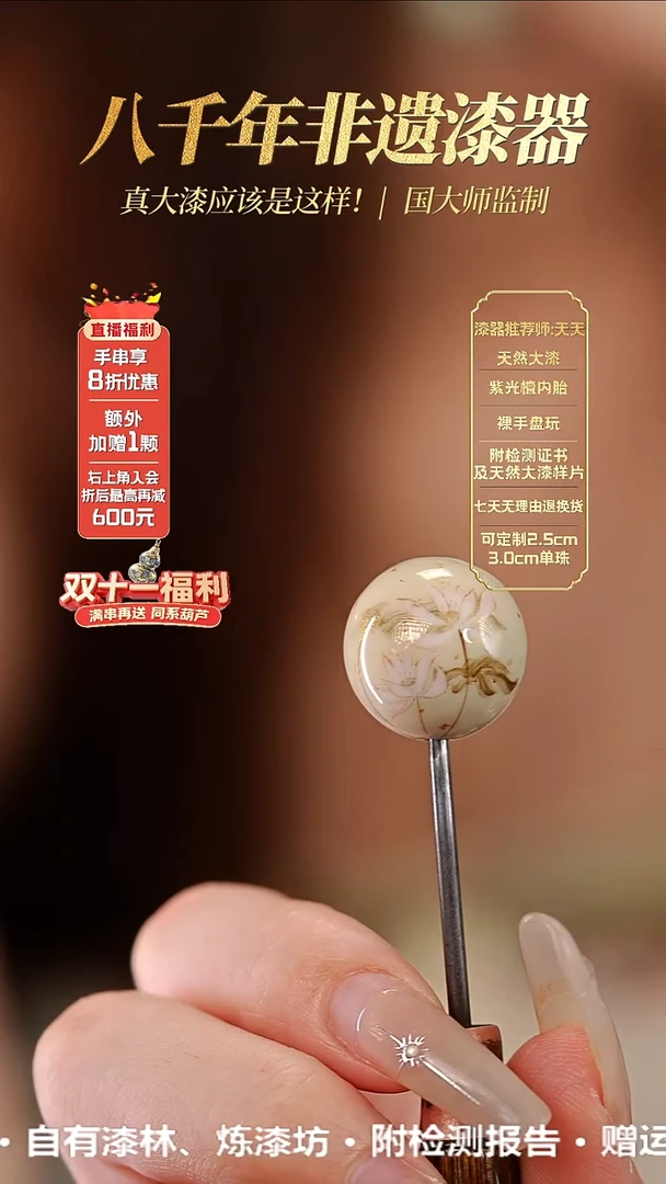 髹新2.0撒金荷花真非遗大漆单珠