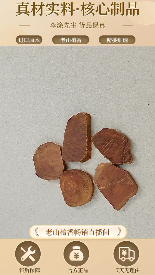 【闪购商品】檀香木其他正区老山檀片片香随机发一