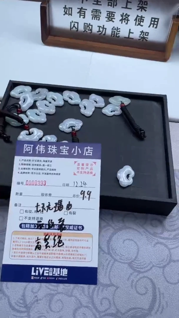 颈饰未镶嵌翡翠393（多样性发其一）