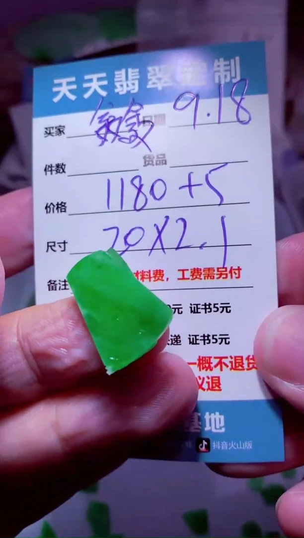 未镶嵌定制翡翠鑫*材料1180