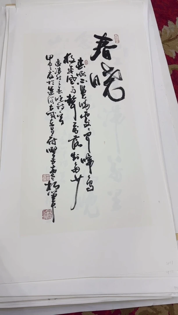 【闪购商品】书法401-王虹-四开四托底作品