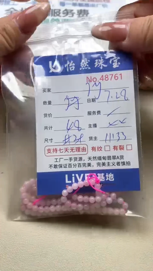 未镶嵌手串翡翠j*y单：48761