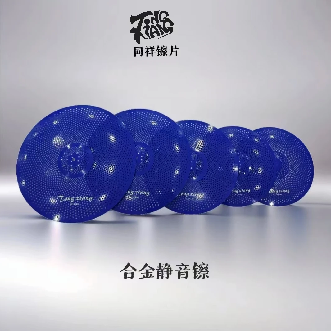 同祥镲片 合金静音镲 套镲 蓝色 黑色 红色 绿色 静音60%.