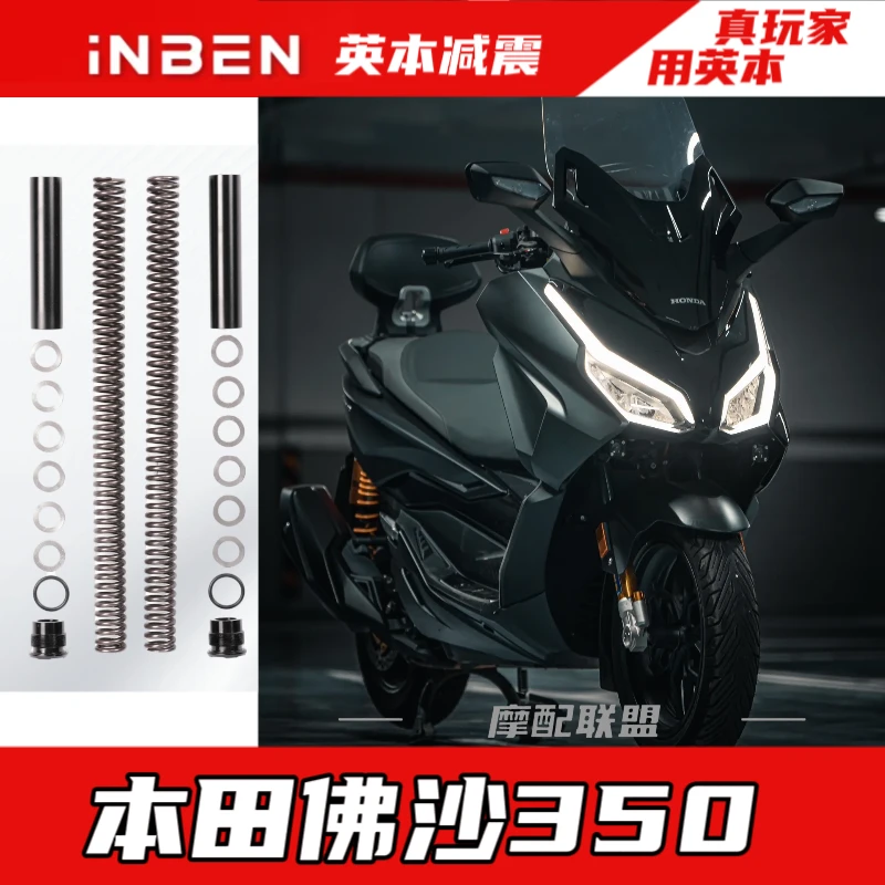 INBEN英本佛沙350前减震弹簧叉芯可调