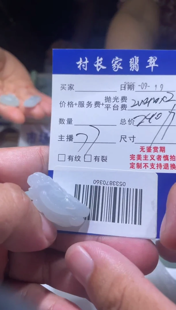 未镶嵌定制翡翠0533870360