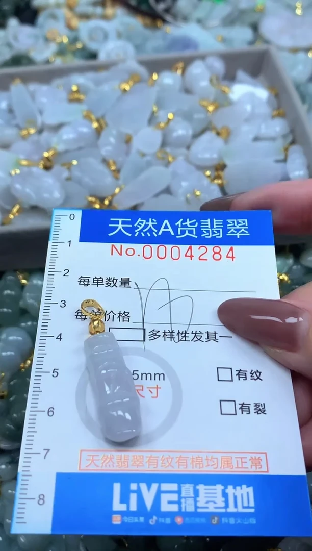 颈饰未镶嵌翡翠净货挂件-4284