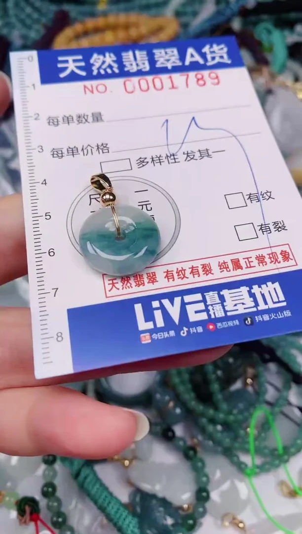 颈饰未镶嵌翡翠00001789