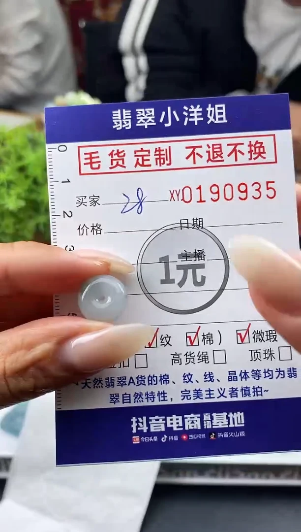 【闪购商品】定制翡翠未镶嵌毛货商品 不退换/0935
