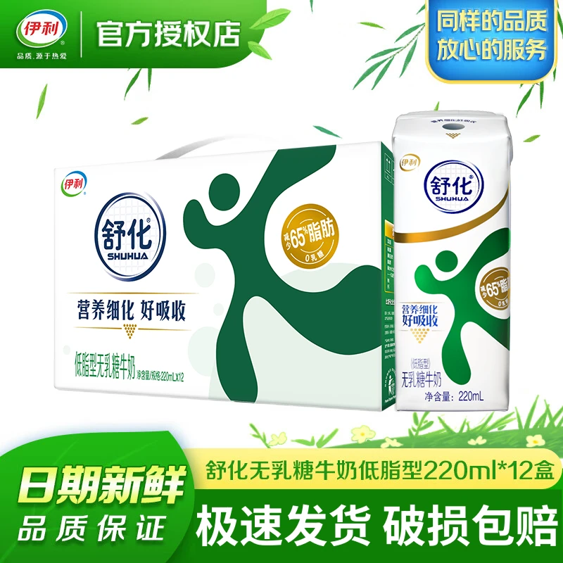 【特价】1月伊利舒化低脂牛奶220ml*12盒整箱无乳糖营养早餐奶