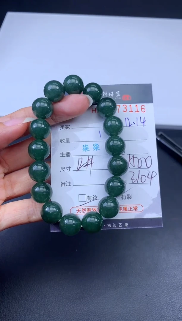 未镶嵌挂件翡翠哈轩 手串1（有纹有裂）