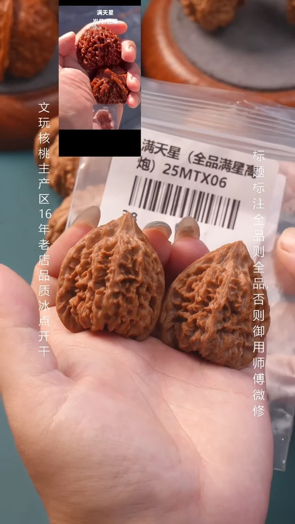 把件文玩核桃38满天星狮子头（全品）