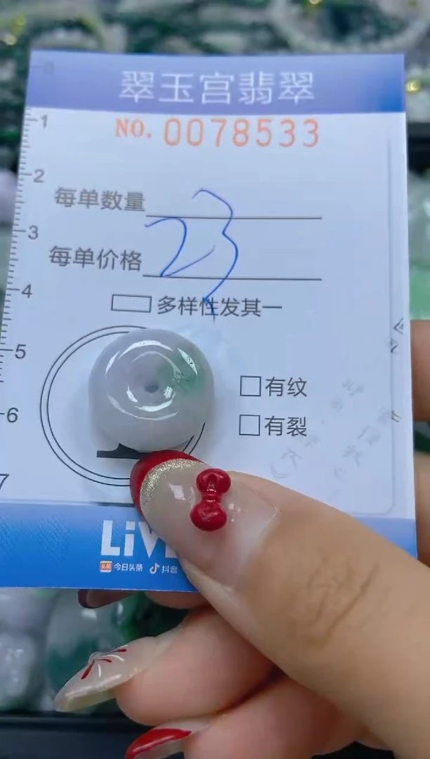 【闪购商品】翡翠颈饰未镶嵌闪购0078533