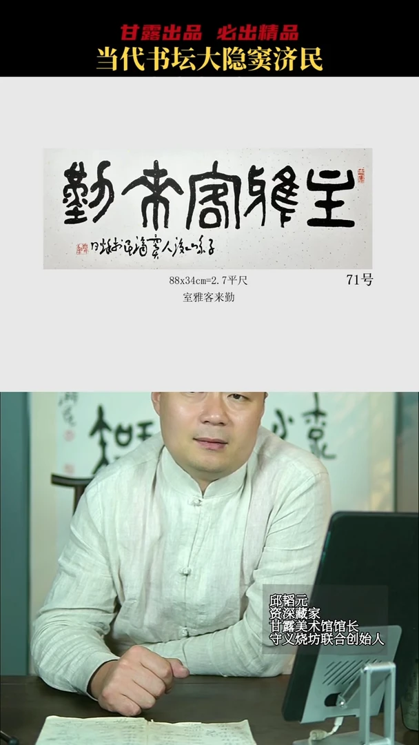 书法窦济民71号7924号甘露美术馆