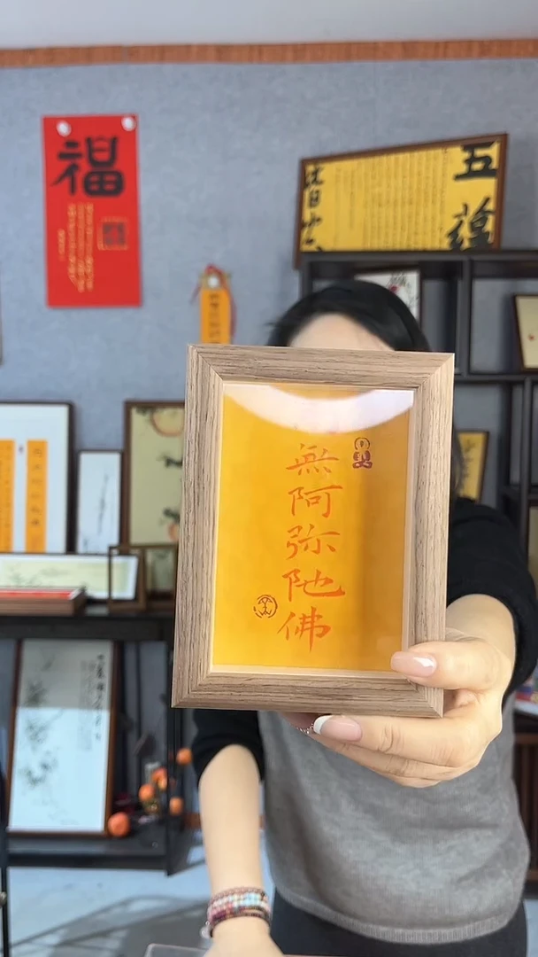 【闪购商品】书法【南无】能量款11*15朱砂墨