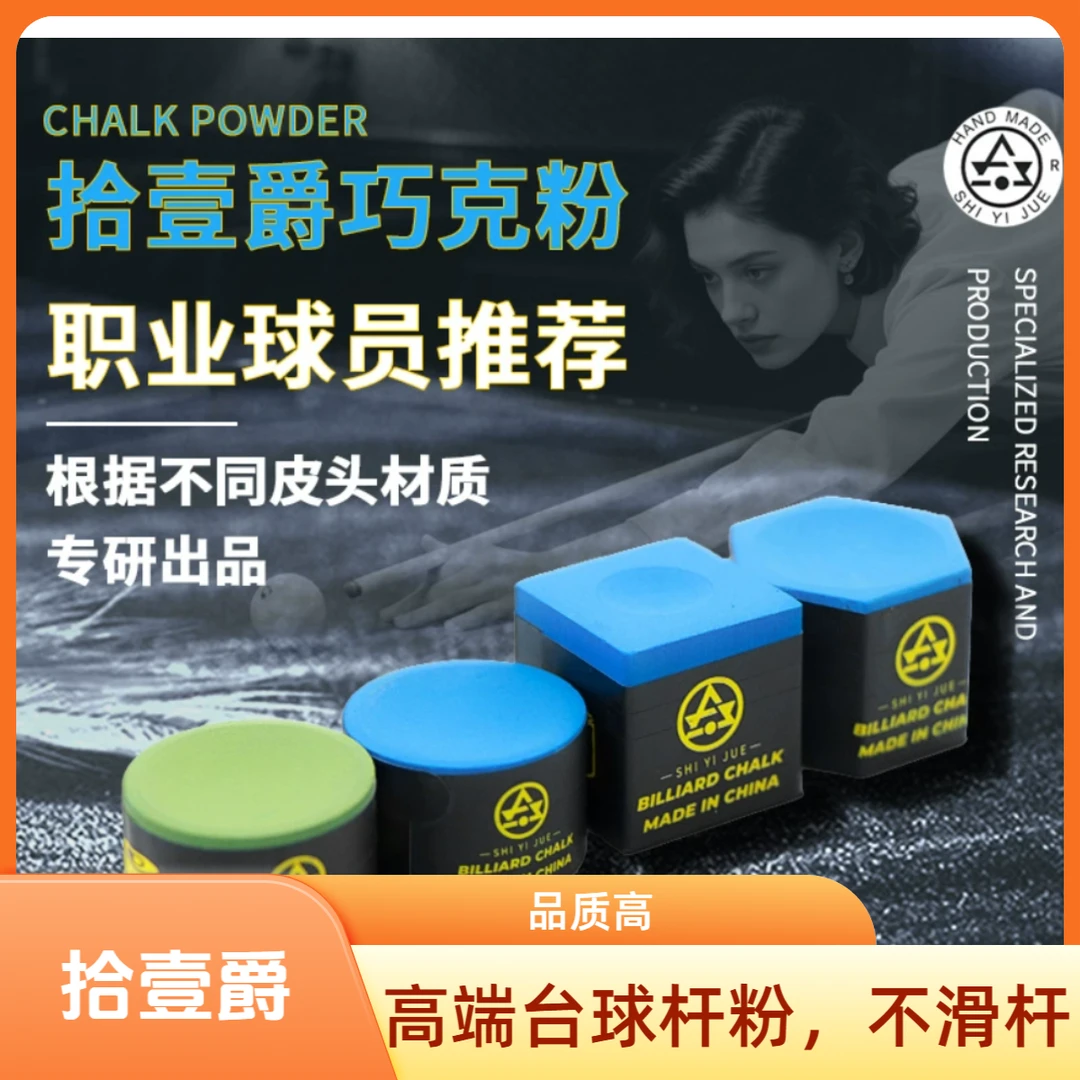 高端台球球杆杆粉不滑杆巧克斯诺克巧克HR大师台球杆巧克粉收纳盒
