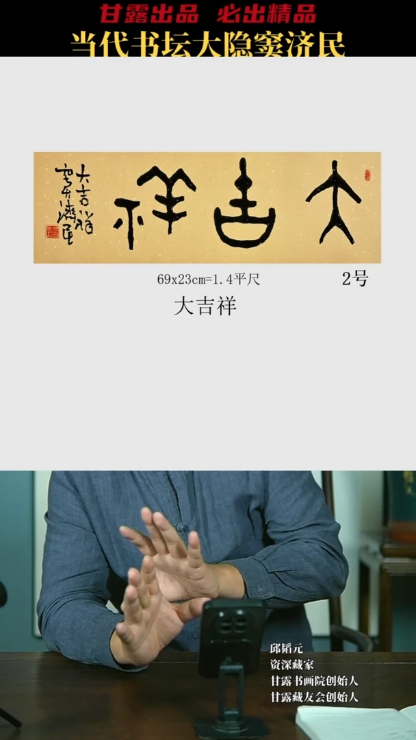 书法窦济民2号5106号甘露美术馆