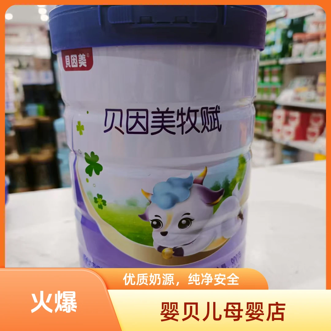 【羊】贝因美牧赋婴幼儿配方羊奶粉