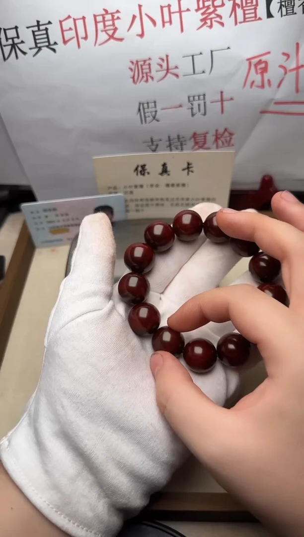 手串/手链小叶紫檀峯1.8 200度龙鳞底印度小叶紫檀