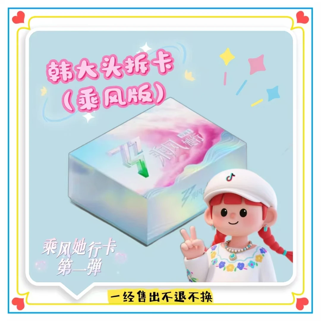 【大头猜姐姐】《乘风》2025一弹她行盒装卡纪念收藏卡牌盲盒（代拆）