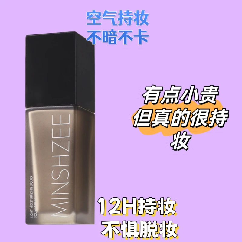 光感粉底液遮瑕持久不脱妆油皮不卡粉粉底液女防水控油持妆恒久