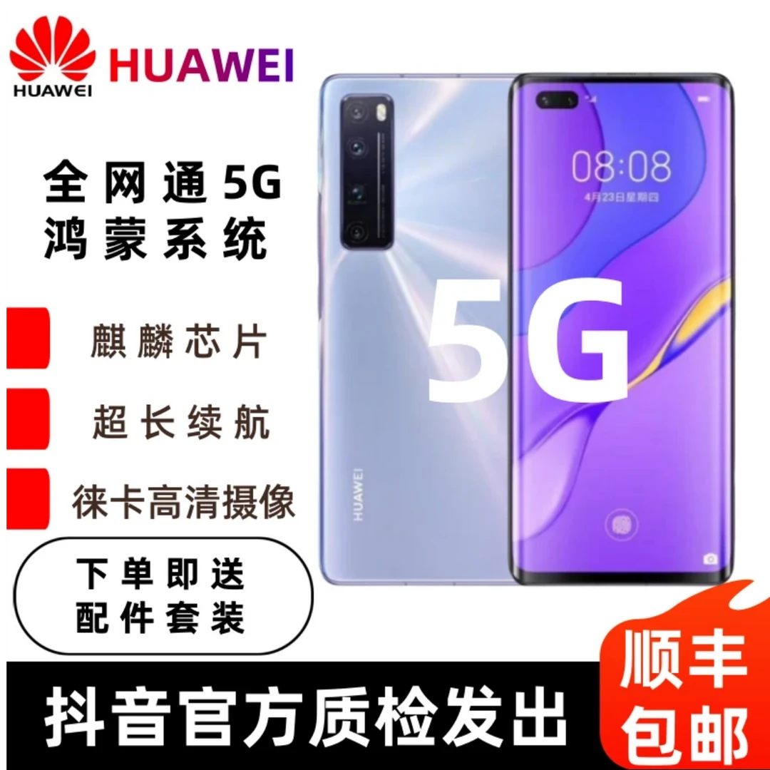 准新品 Huawei/华为 华为正品麒麟985手机鸿蒙系统5G全网通高清