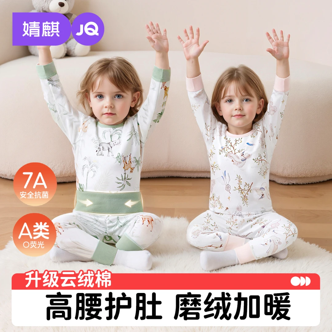 【小暖芯】婧麒儿童保暖内衣纯棉秋衣秋裤套装宝宝睡衣婴儿春秋衣服