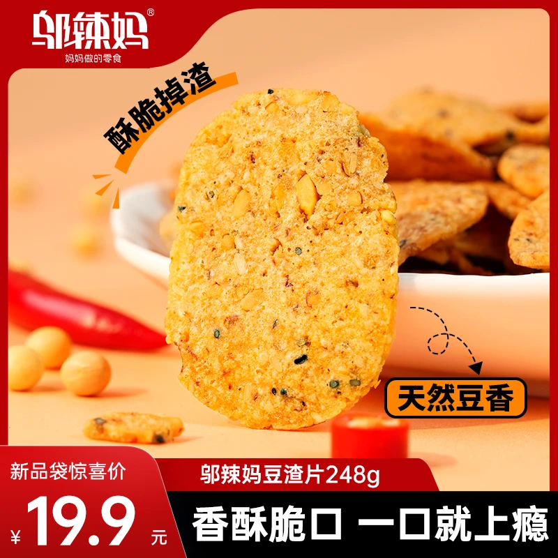 地道湖南味香酥脆口一口上瘾即食熬夜解馋零食豆渣片