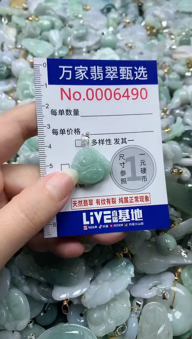 吊坠(不含链)未镶嵌翡翠6490