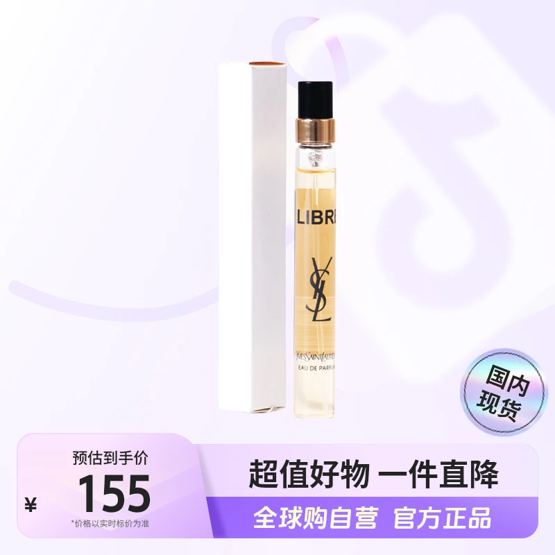 【国内现货】YSL/圣罗兰正品自由至上女士香水10ml（配限量盒子）【h】