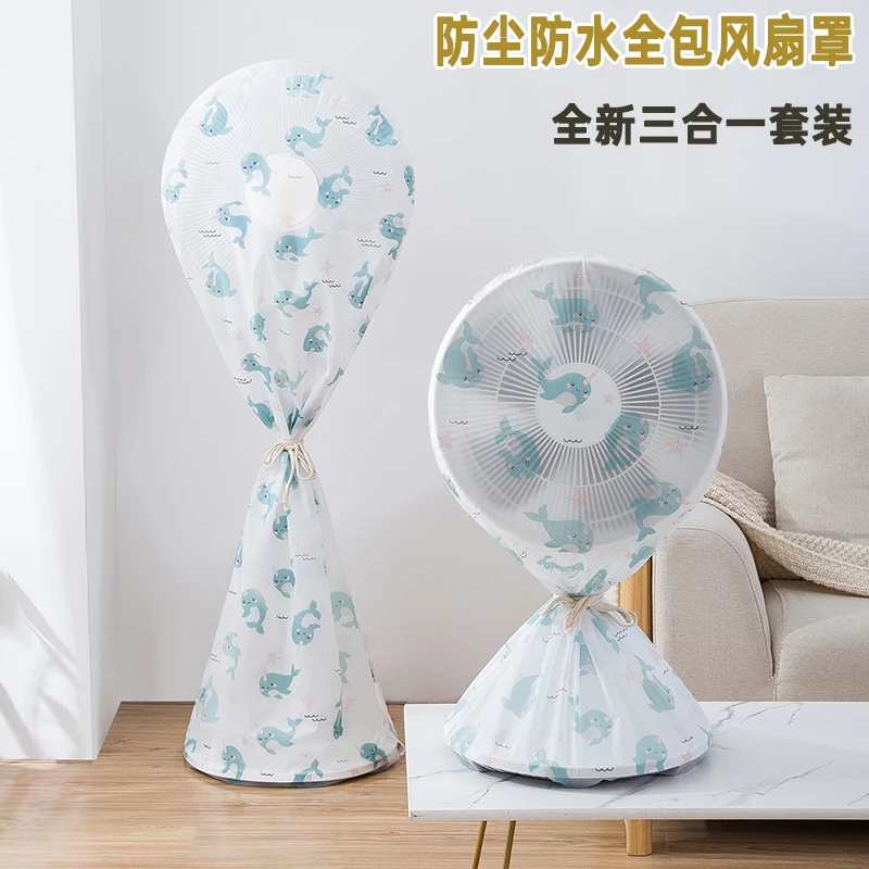 【升级款】家用全包印花电风扇罩套立式风扇防尘罩圆形落地式风扇罩