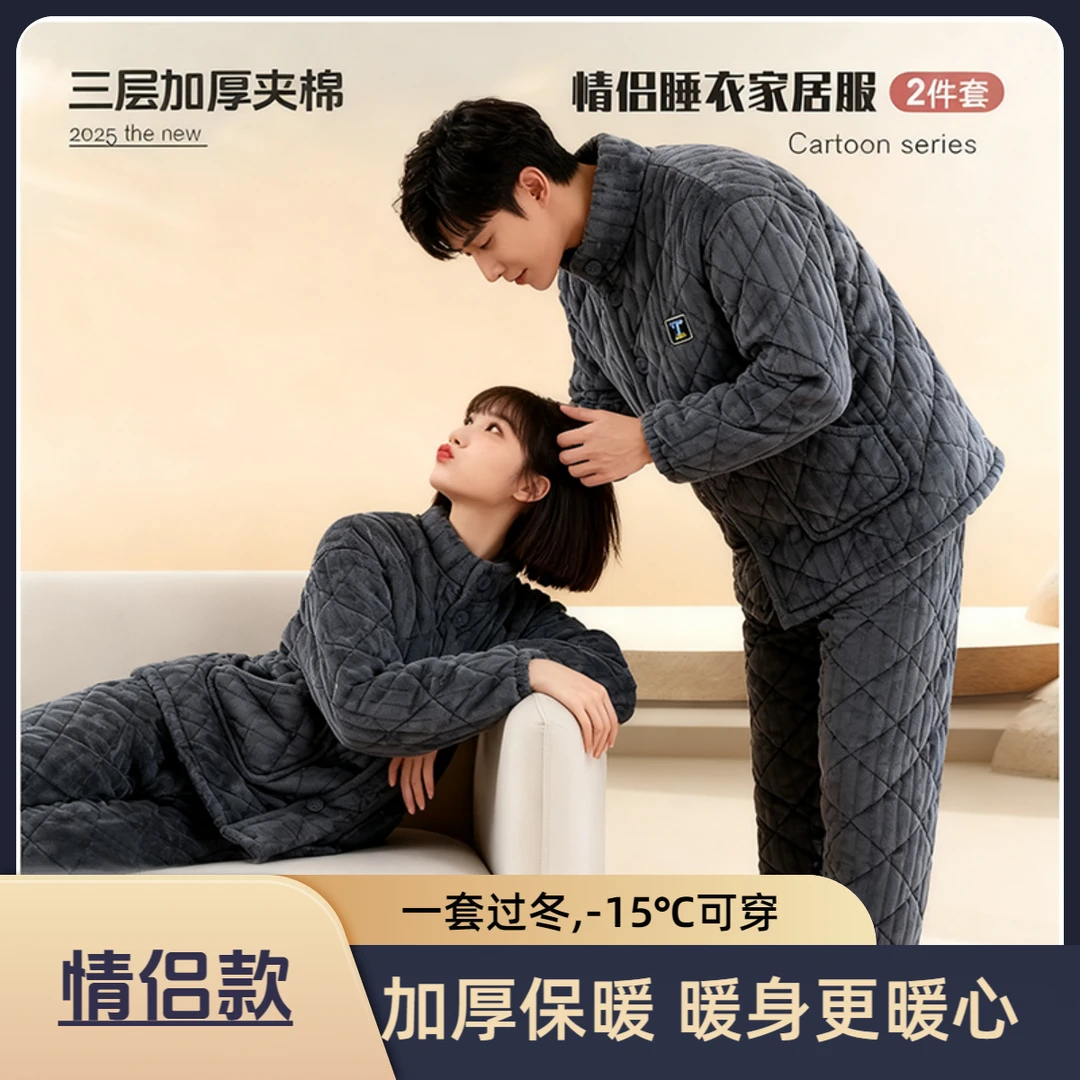 情侣三层加绒加厚家居服女睡衣超厚保暖套装男女同款