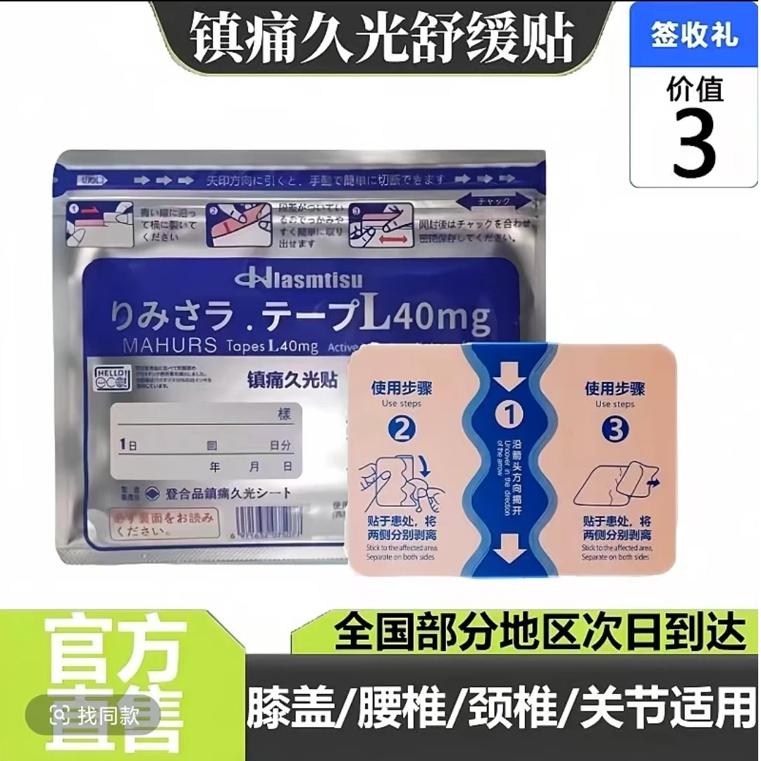 久光镇痛贴官方正品日本膏药久九光四面弹力缓解肩颈舒缓颈肩颈