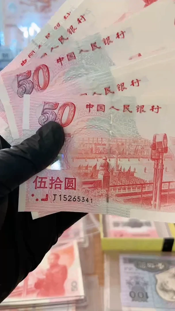 【闪购商品】建国钞，刀拆标十连，十张