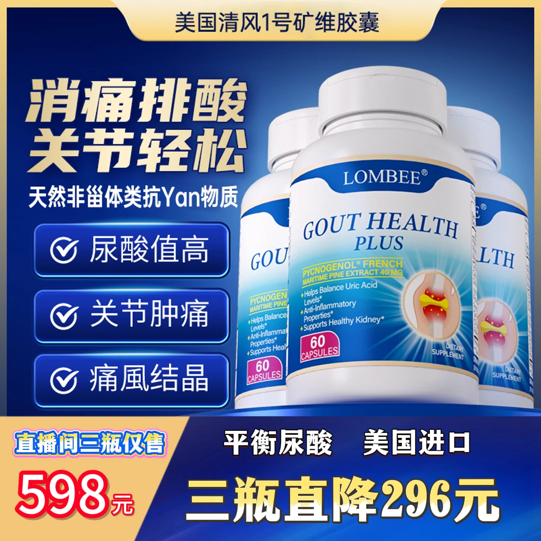 【直播间专属价】美国清风1号降酸胶囊酸值平衡去结晶 护肾脏