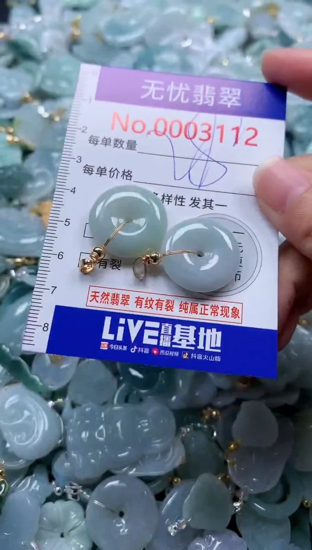 颈饰未镶嵌翡翠3112