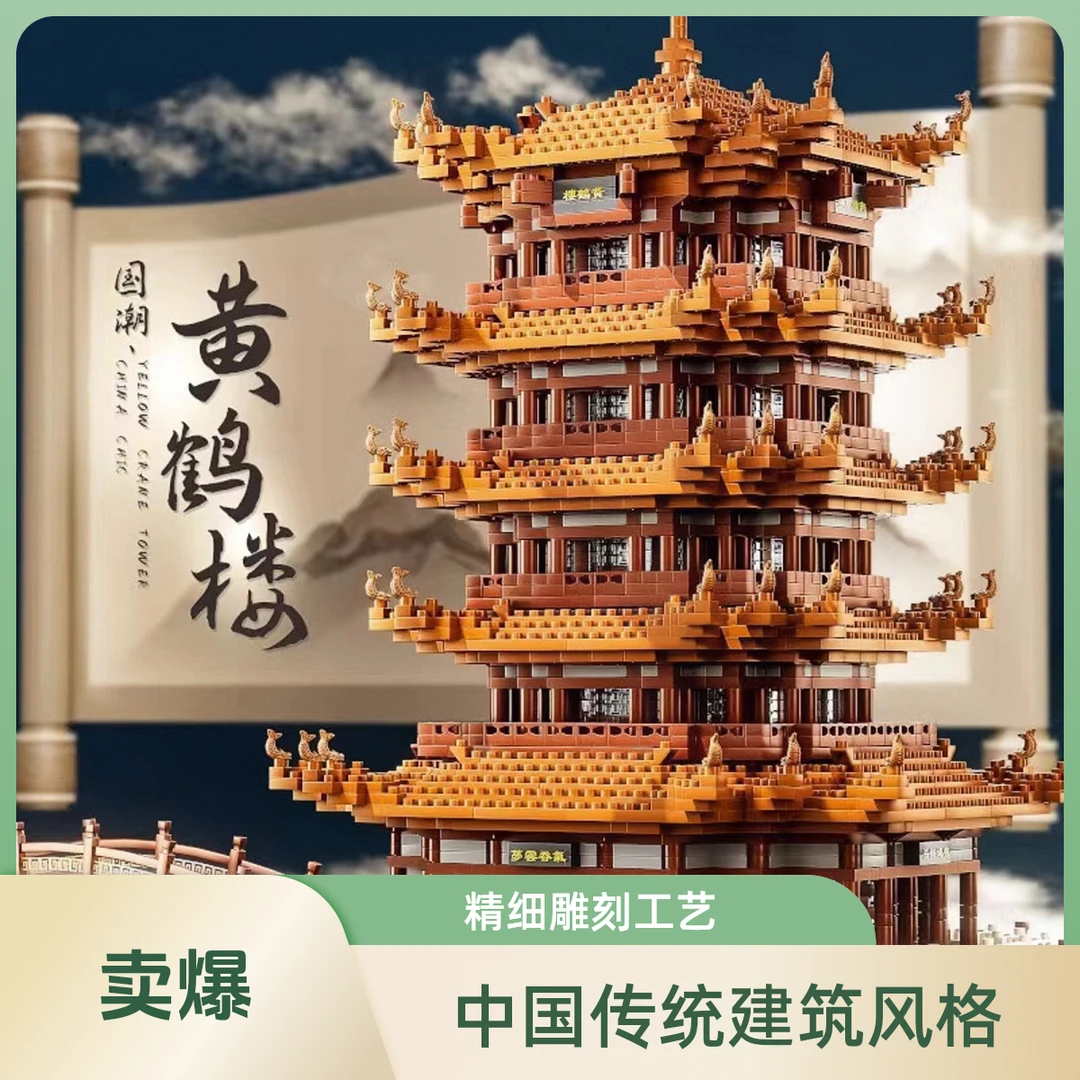 黄鹤楼古风建筑拼搭模型8-16岁巨大型益智拼装男孩女孩生日礼物