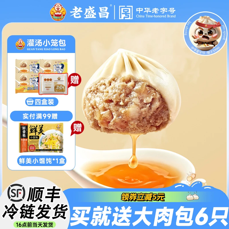 【上海老盛昌】鲜肉汤包3袋36只灌汤包正宗速冻早餐送大肉包6只