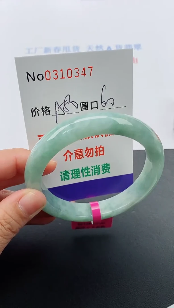 【闪购商品】翡翠手镯未镶嵌天然A 货翡翠0310347